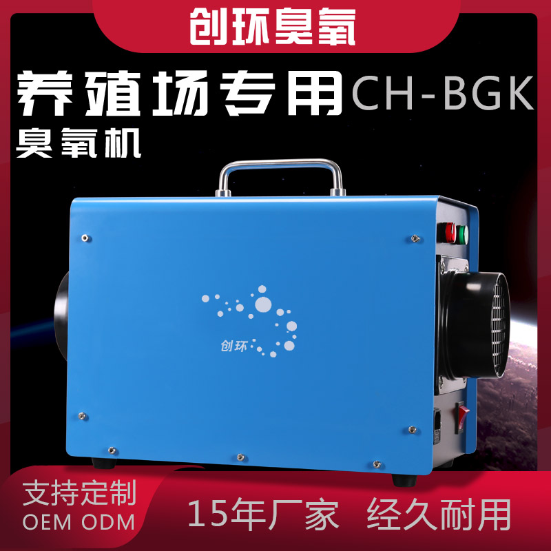 CH-BGK便携空间消毒臭氧机12g/h